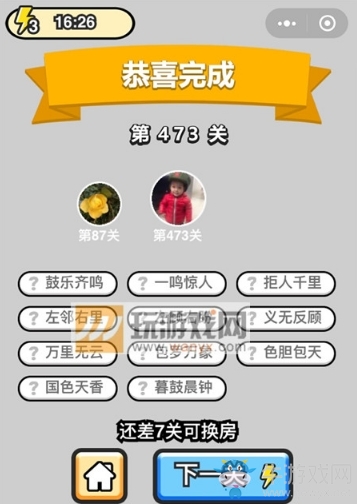 《成語升官記》答案大全