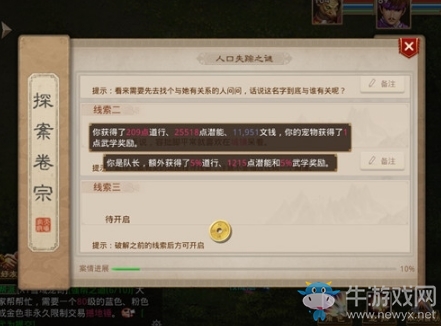《問道手游》4月15日每周探案人口失蹤任務(wù)攻略介紹