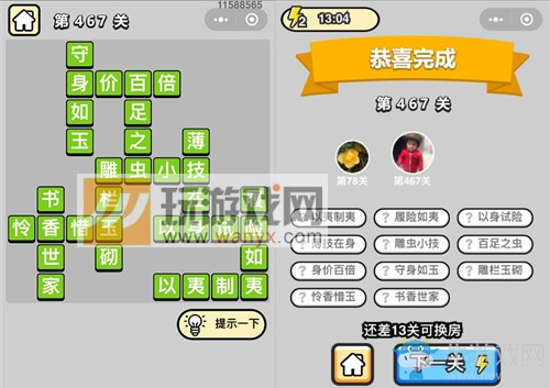 《成語升官記》答案大全