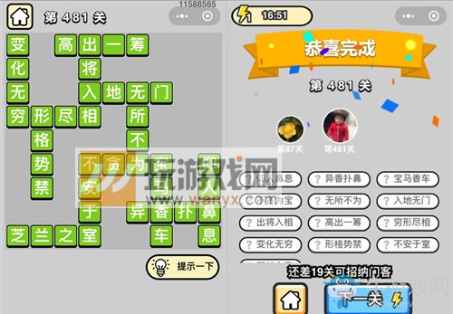 《成語(yǔ)升官記》答案大全