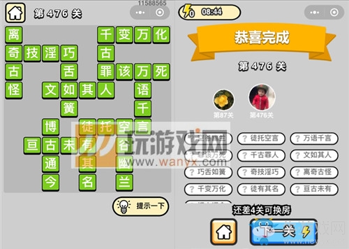 《成語升官記》答案大全