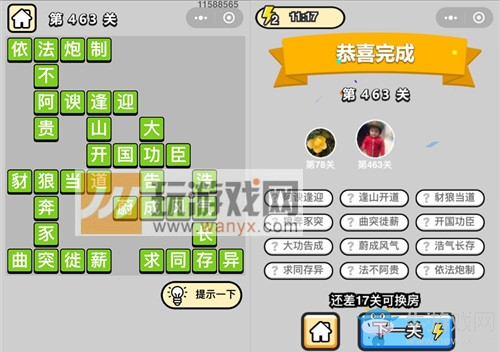 《成語(yǔ)升官記》答案大全