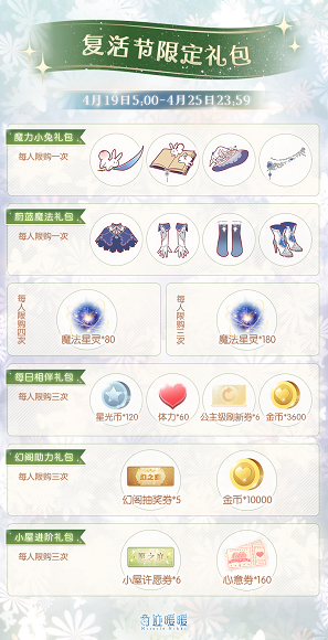 《奇跡暖暖》匯聚璀璨星靈 找尋魔法奧秘