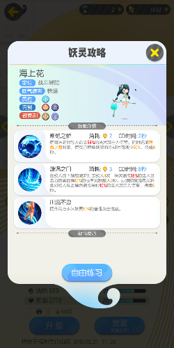 《一起來捉妖》妖精強(qiáng)弱分析攻略
