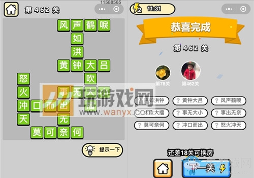 《成語升官記》答案大全