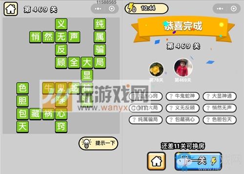 《成語(yǔ)升官記》答案大全
