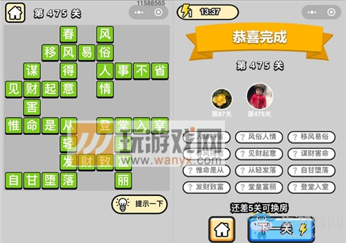 《成語升官記》答案大全