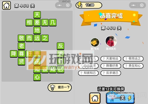 《成語升官記》答案大全