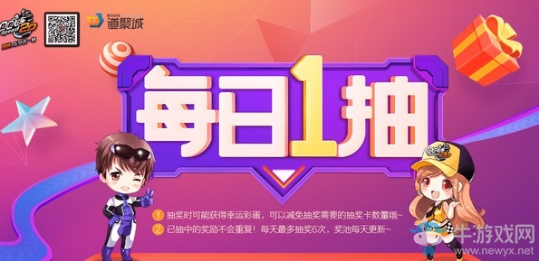 《QQ飛車》每日1抽限時回歸活動