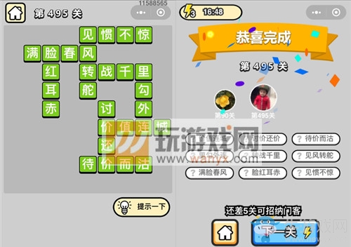 《成語升官記》答案大全