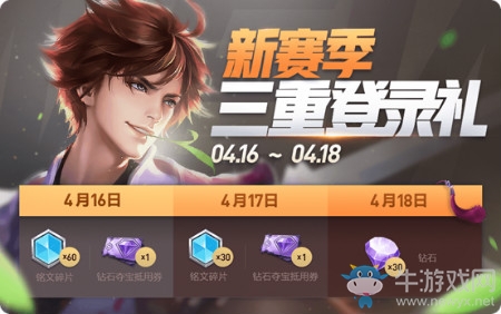 《王者榮耀》新賽季登錄領(lǐng)好禮活動