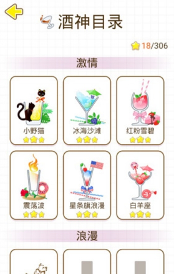 《貓千杯》通關(guān)攻略大全