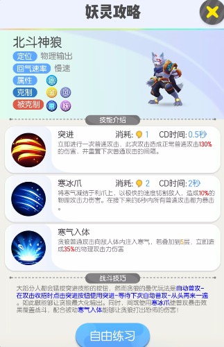《一起來(lái)捉妖》妖靈戰(zhàn)斗搭配選擇攻略