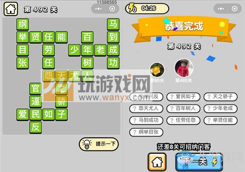 《成語(yǔ)升官記》答案大全