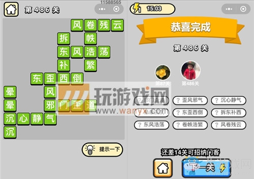 《成語升官記》答案大全