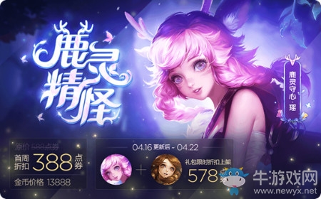 《王者榮耀》瑤首周折扣活動(dòng)