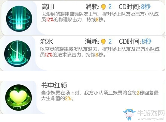 《一起來捉妖》顏如玉技能屬性一覽