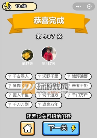 《成語升官記》答案大全
