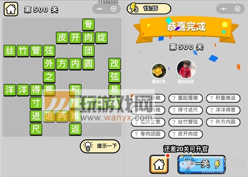 《成語升官記》答案大全