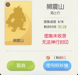 《一起來捉妖》照妖鏡獲得方法介紹