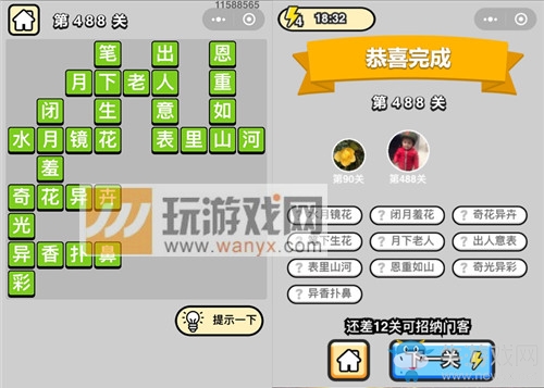 《成語升官記》答案大全