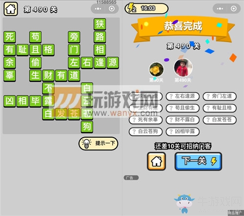 《成語(yǔ)升官記》答案大全