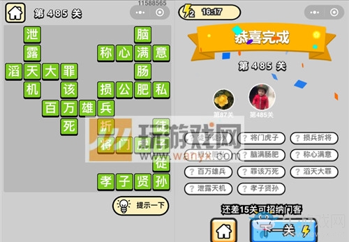 《成語升官記》答案大全
