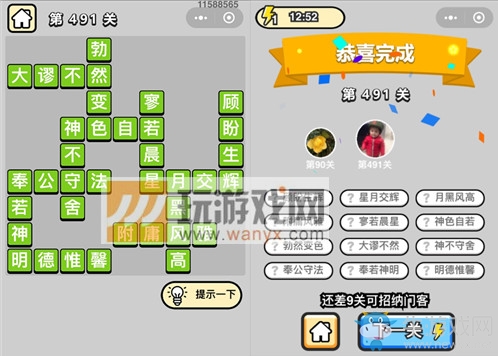 《成語升官記》答案大全