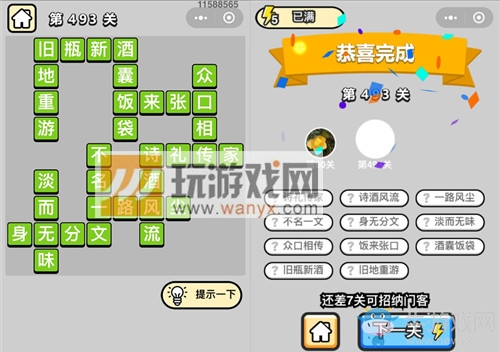 《成語升官記》答案大全