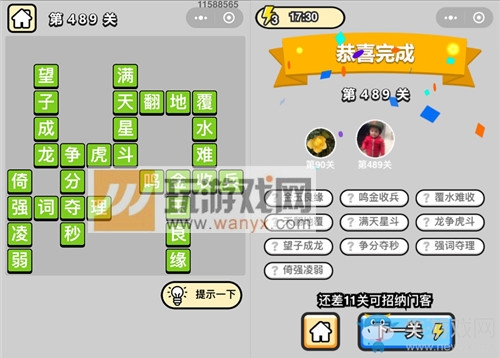 《成語升官記》答案大全