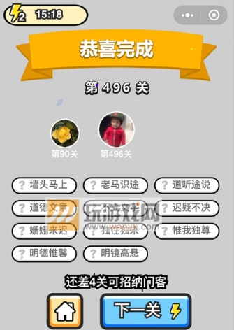 《成語升官記》答案大全