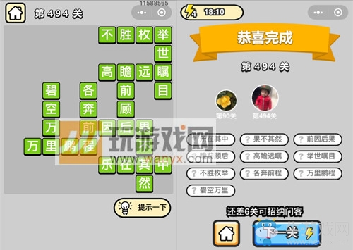 《成語(yǔ)升官記》答案大全