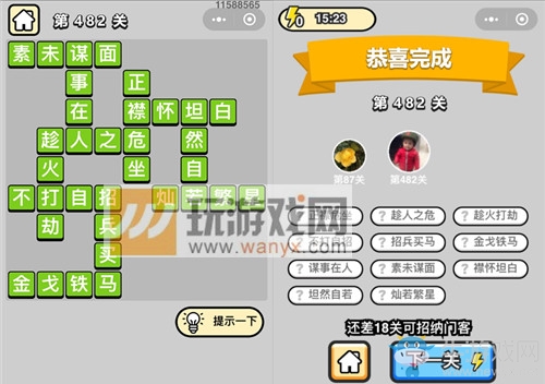 《成語(yǔ)升官記》答案大全