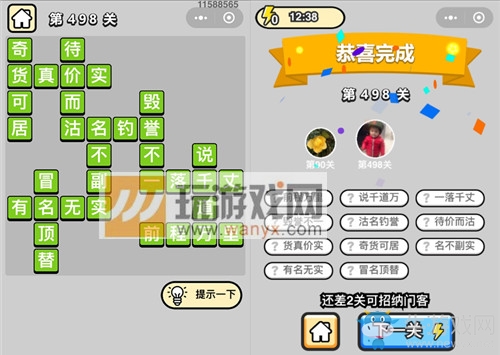《成語升官記》答案大全