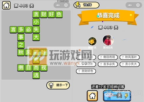 《成語(yǔ)升官記》答案大全
