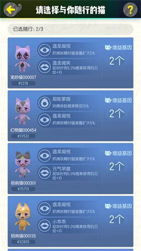 《一起來(lái)捉妖》專屬貓系統(tǒng)玩法攻略