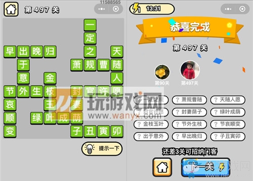 《成語升官記》答案大全