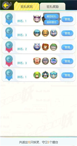 《一起來捉妖》攻打擂臺玩法介紹