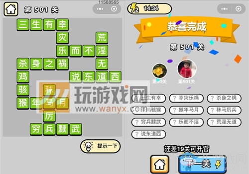 《成語升官記》答案大全