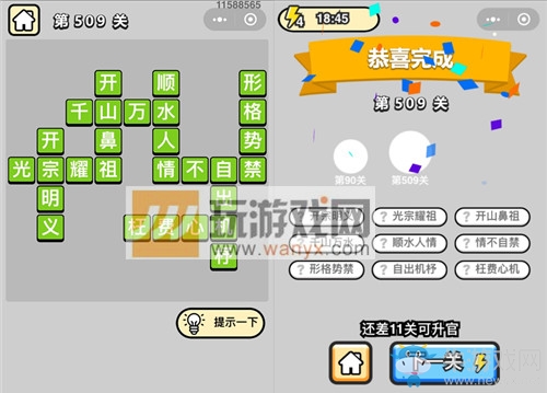 《成語升官記》答案大全
