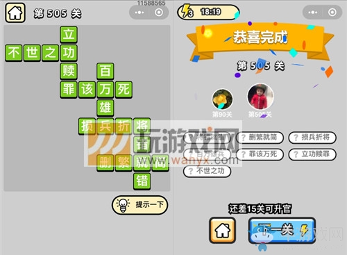 《成語升官記》答案大全