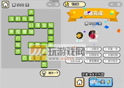 《成語升官記》答案大全