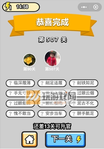 《成語(yǔ)升官記》答案大全
