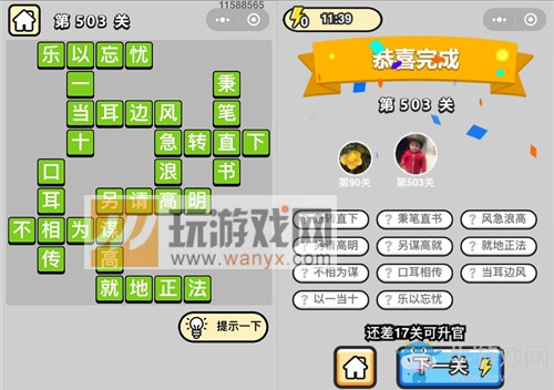 《成語(yǔ)升官記》答案大全