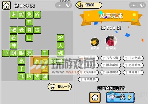 《成語升官記》答案大全