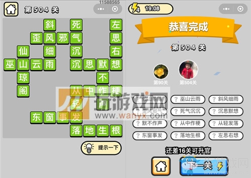 《成語(yǔ)升官記》答案大全
