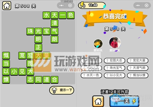 《成語(yǔ)升官記》答案大全