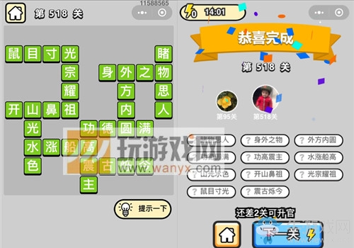 《成語升官記》答案大全