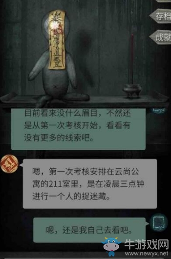 《探靈》手游全結(jié)局達成攻略大全