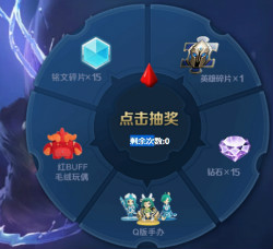 《王者榮耀》瑤的幸運(yùn)寶箱活動(dòng)